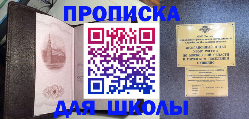 временная регистрация для школы в Нижневартовске