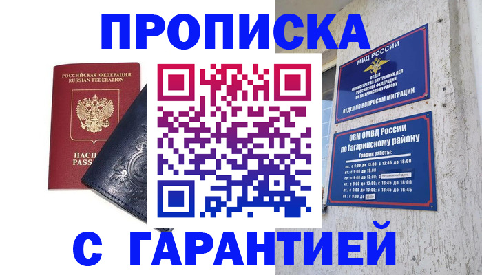 временная прописка в Нижневартовске