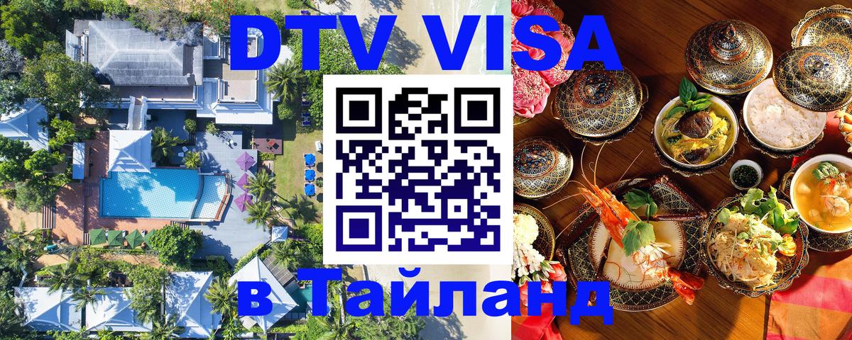 Оформление DTV визы под ключ: стоимость и тарифы, только загранпаспорт - 03.10.2025 